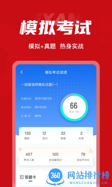 一级建造师考试聚题库手机版 v1.4.9 安卓版 1