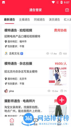 通告管家app v2.2.3 安卓版 3