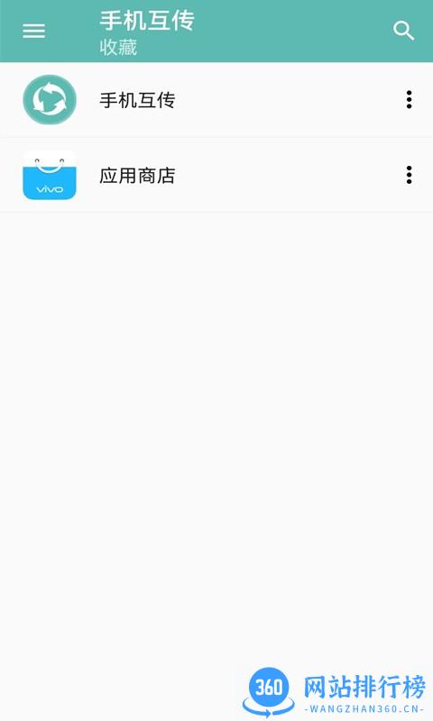 手机互传搬家app v1.0.16 安卓版 0