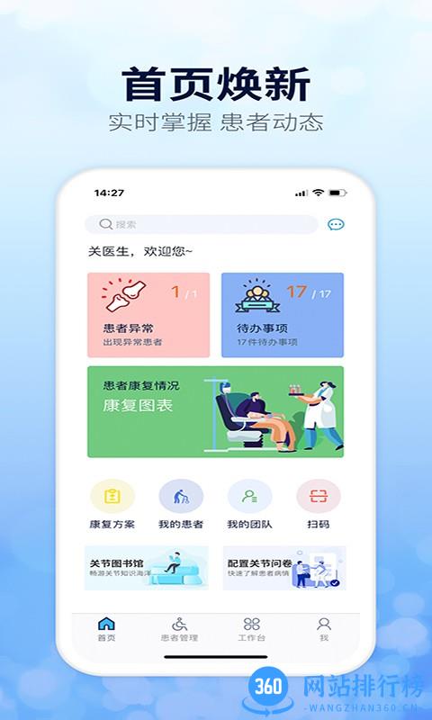 骨科医生专业版 v3.5 安卓版 0