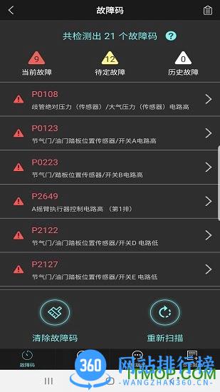 OBD助手软件 v1.6.3 安卓版 2