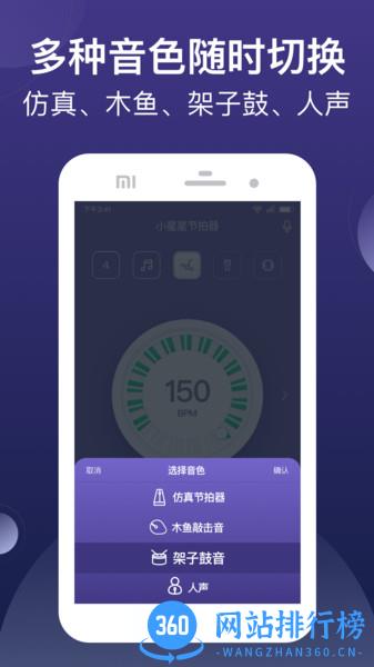小星星节拍器app