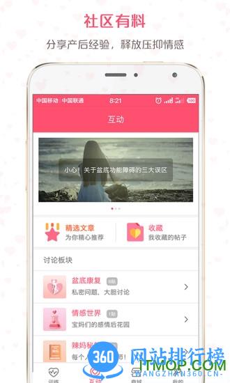 如初康复软件 v3.2.8 安卓版 3