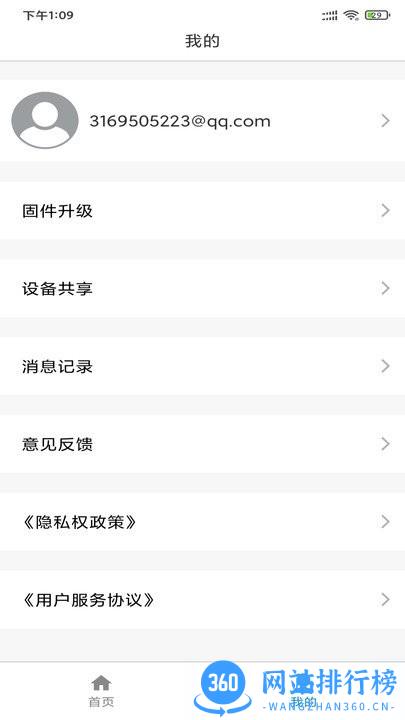 清匠智控手机版 v1.0.3 安卓版 1