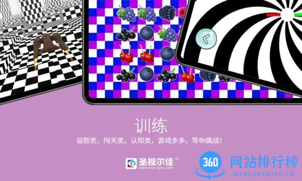 圣视尔佳弱视训练HD最新版 v2.6.0安卓版 3