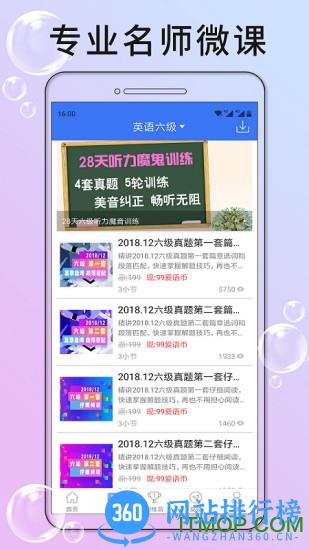 英语六级听力软件 v7.4.10611 安卓版 0