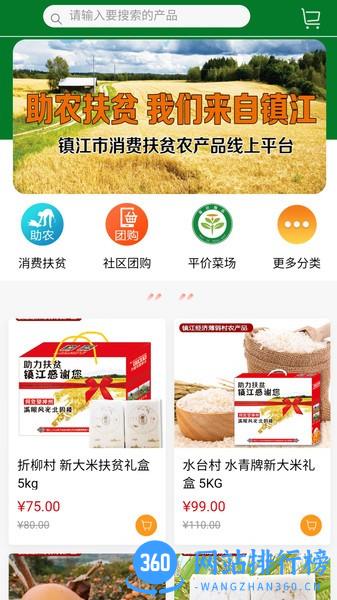 我的社区365电商平台 v4.2.4安卓版 2