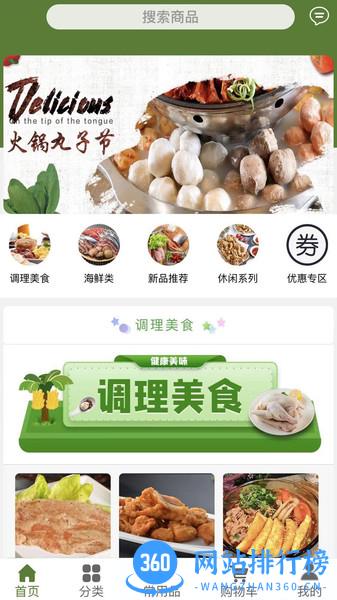 鸿鹏食品 v1.0.1 安卓版 3
