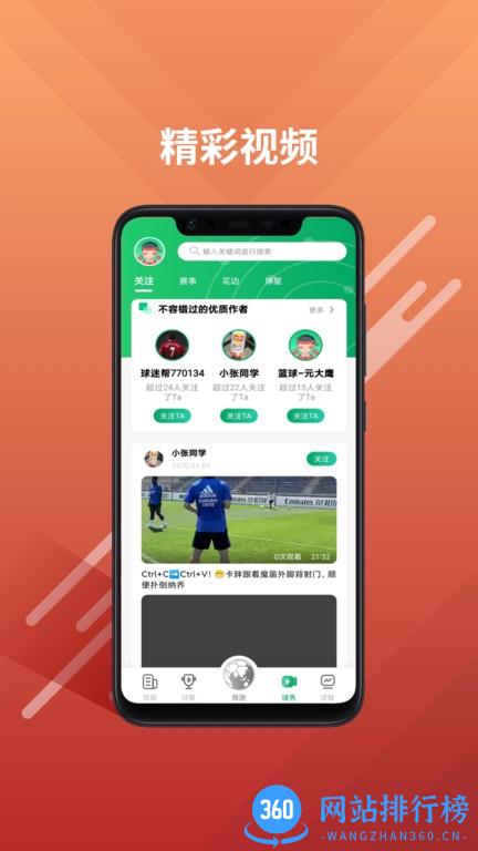 球迷帮app