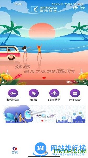 澳门航空网上值机app v1.3.2 安卓版 0