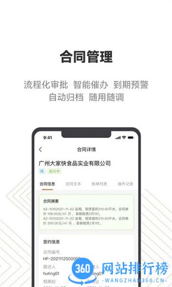 建科云网 v1.5.104 安卓官方版 2