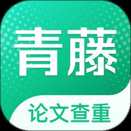 青藤论文查重