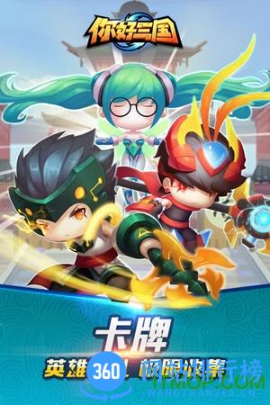百度版你好三国手游 v1.3.32.40 安卓版 3