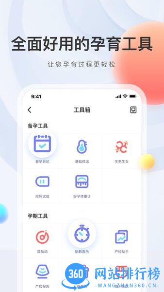妈妈帮孕育软件 v7.0.7 安卓版 3