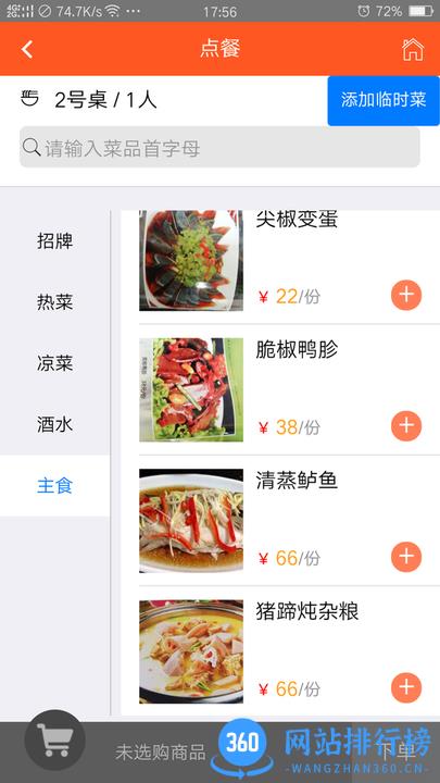 食乐云最新版 v2.1 安卓版 2