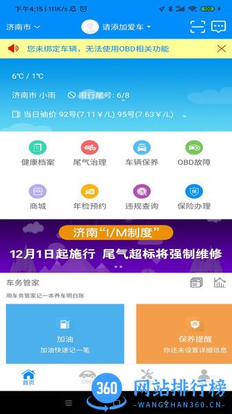 岩鹭车联网 v1.6.0 安卓版 0
