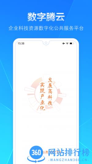 数字腾云app v1.1.1 安卓版 1