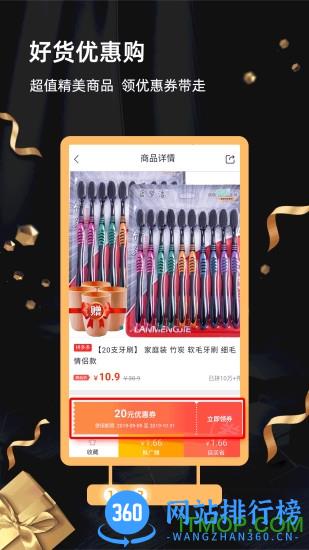 返利街 v2.8.9 安卓版 1