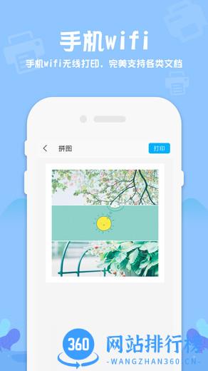 普惠打印机手机打印 v2.6 安卓版 1