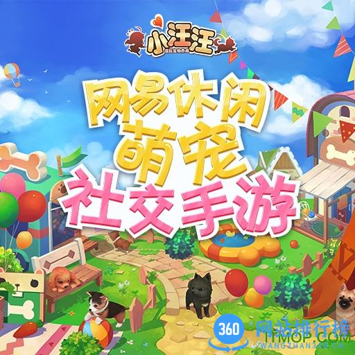 九游小汪汪手游