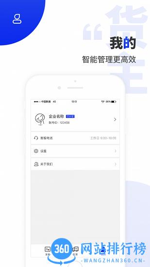排号通app