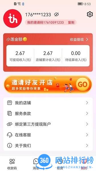 小莲外卖商家版app v1.0.6 安卓版 0