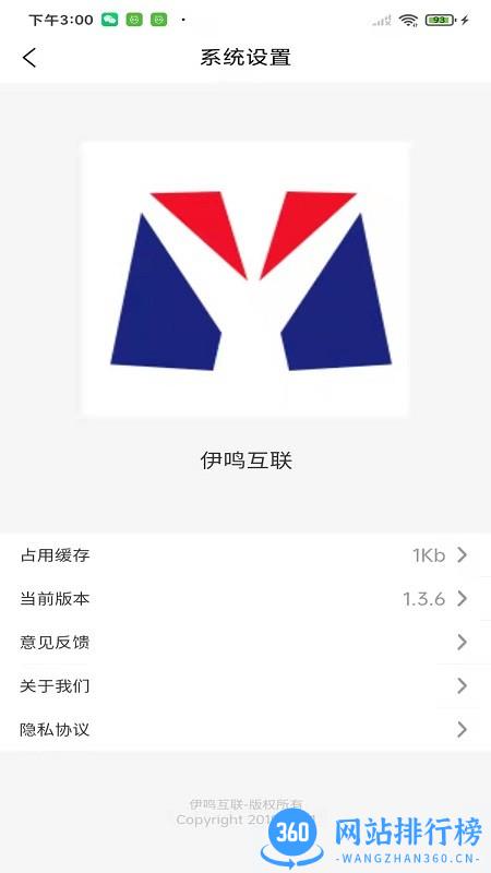 伊鸣互联官方版 v2.1.1 安卓版 2