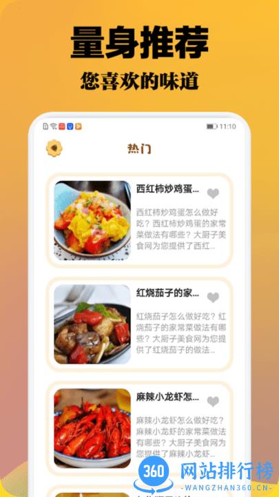 小厨成长记软件免费版 v1.1 安卓版 2