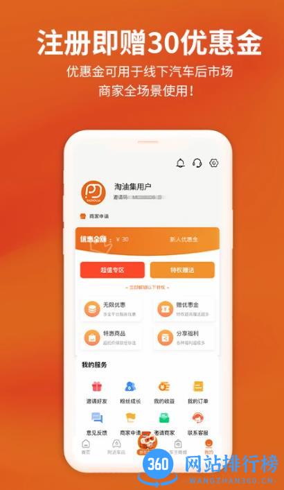 淘油集 v3.1.1 最新安卓版 3