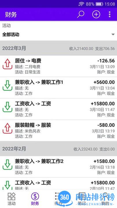 世新助理最新版 v3.2.8 安卓版 2