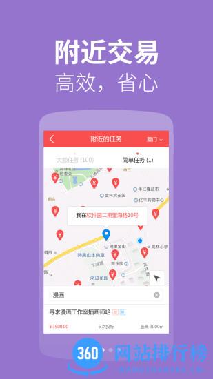 一品威客接单助手 v2.5.3 安卓版 1
