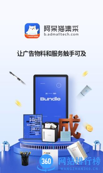 阿呆猫集采app v1.9.2 安卓版 2