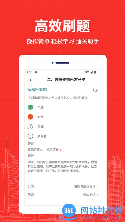 消防工程师易题库2022最新版 v1.0.0 安卓版 1