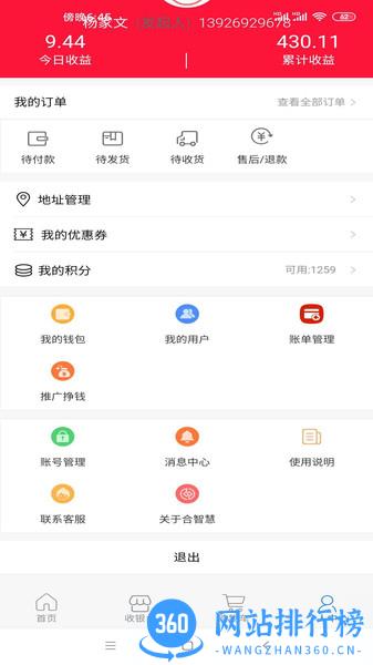 合智慧商城 v1.2.3 安卓版 0