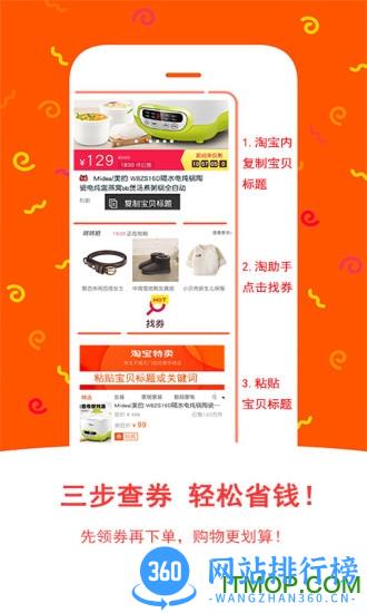 淘助手软件 v9.3.0 安卓版 2