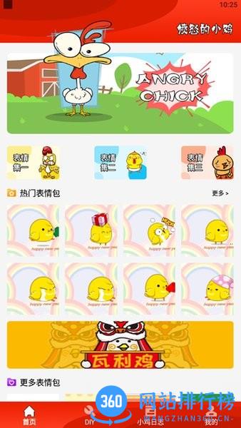 疯狂斗鸡包软件 v1.5 安卓版 2