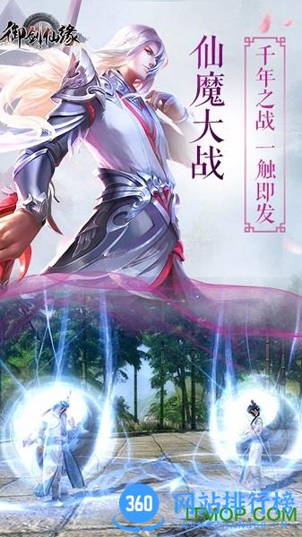 御剑仙缘3d v2.4.3.3 安卓版 1