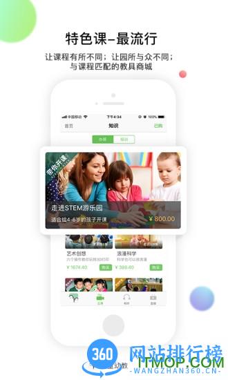 小童幼教 v3.3.2 安卓版 3