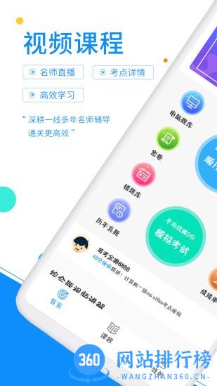 计算机一级考试题库app v6.3.2 安卓版 0