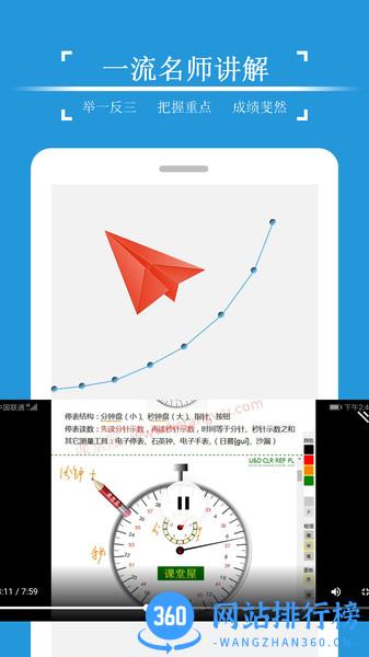 物理课堂屋app