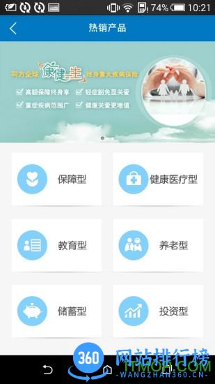 同方全球人寿全球e家 v6.2.2 安卓版 1