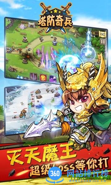 塔防奇兵内购破解版 v1.16.0 安卓版 1