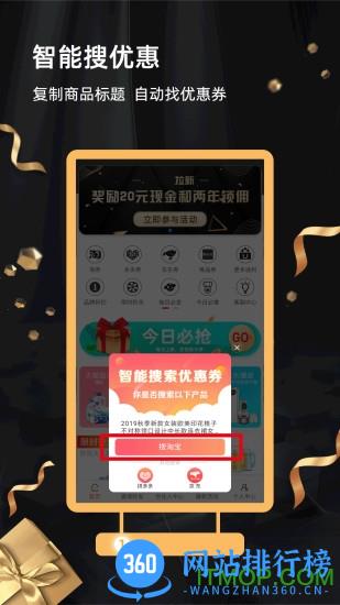 返利街 v2.8.9 安卓版 2