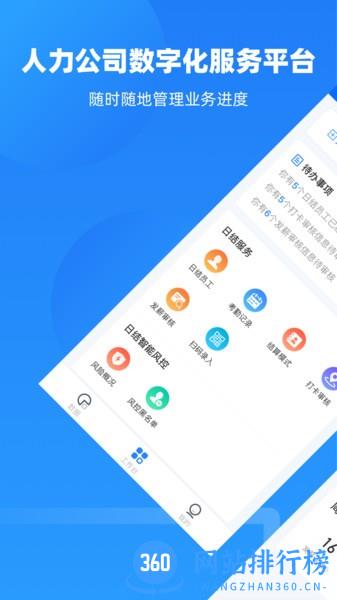 云人事企业版app