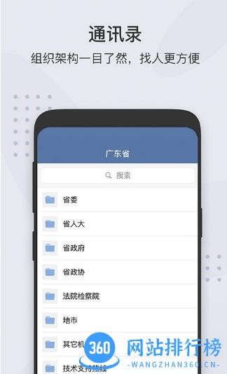 广东粤政易移动办公平台 v3.0.30030安卓版 2