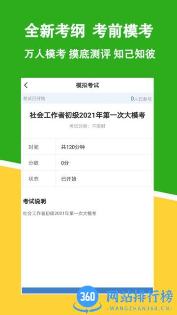 社会工作者练题狗 v3.0.0.4 安卓版 2