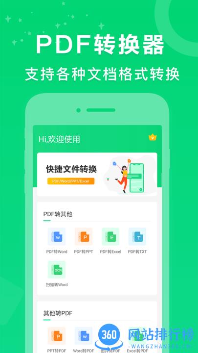 PDF转换器培音 v1.0.5 安卓版 3