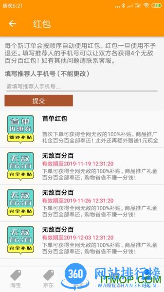 购物省省 v1.6.2 安卓版 2