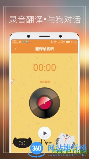 宠物猫狗翻译器 v3.5 安卓版 1