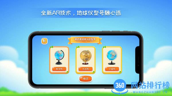 晟立ar地球仪app